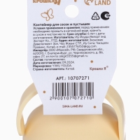 Контейнер для сосок и пустышек &laquo;Мишка&raquo;, цвет бежевый, Крошка Я