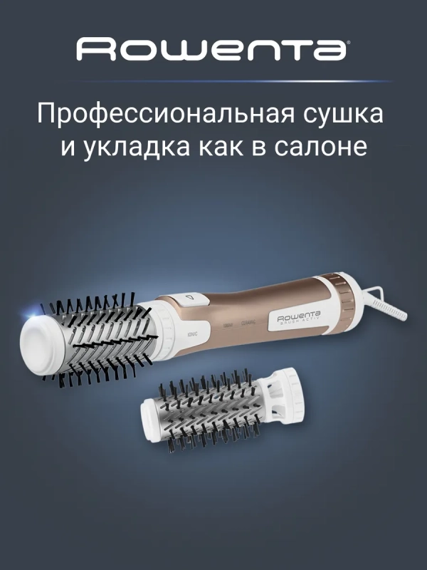 Вращающаяся фен-щетка Brush Activ Compact CF9520F0, 1000 Вт