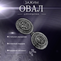 Зажим для кардигана &laquo;Овал&raquo; в рамке, цвет серый в чернёном серебре