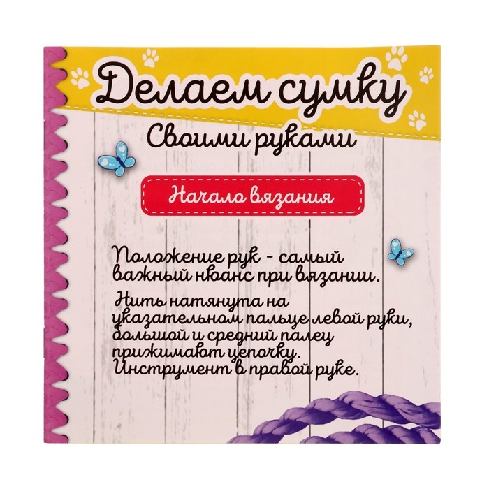 Набор для творчества &laquo;Делаем сумку&raquo;, милые животные