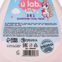 Детский шампунь-гель-пена 3в1 "Единороги", 250 мл, аромат мармеладные мишки Детский шампунь-гель-пена 3в1 "Единороги", 250 мл, аромат мармеладные мишки