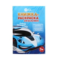 Набор детский "MEGABOT", гель-пена 250 мл, раскраска А5