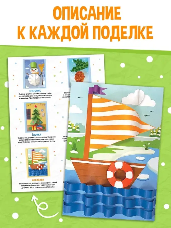 Поделки из бумаги "Зима, весна, лето, осень", 11 аппликаций