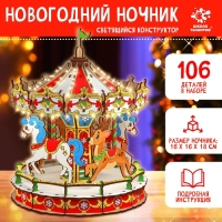 Набор для творчества «Новогодний ночник. Карусель» Набор для творчества «Новогодний ночник. Карусель»