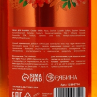Пена для ванны, витаминный спа-уход, аромат рябины, 400 мл, Рябина Пена для ванны, витаминный спа-уход, аромат рябины, 400 мл, Рябина