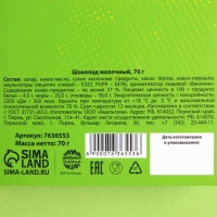 Шоколад &laquo;Светлой Пасхи!&raquo; молочный, 70 г.
