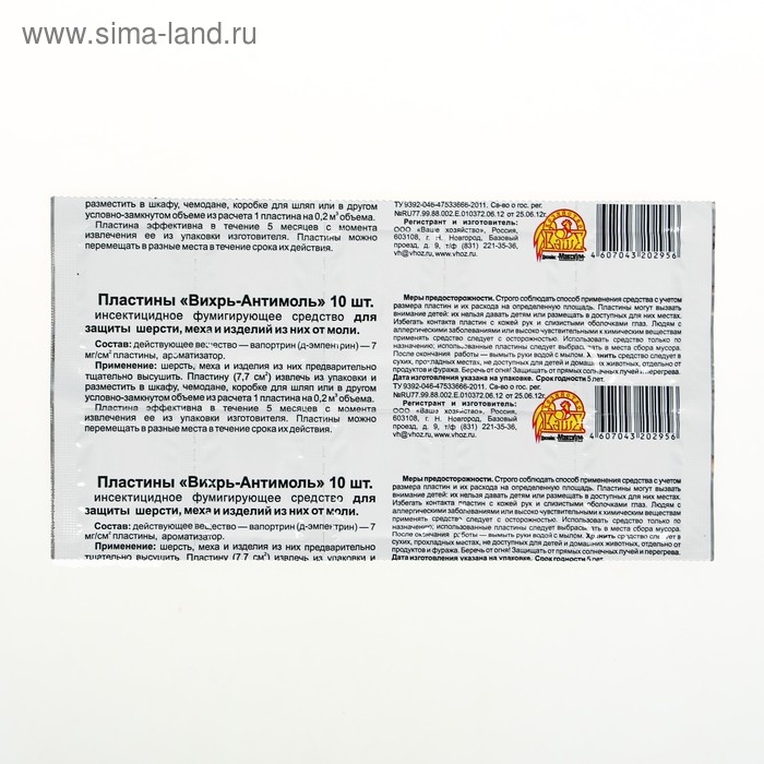 Пластины от моли Пластины от моли "Вихрь-Антимоль", 10 шт