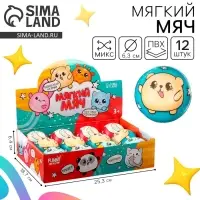 Мяч детский мягкий &laquo;Малыши&raquo;, 6.3 см, в шоубоксе