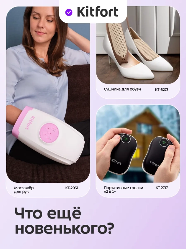 Сушилка для обуви КТ-6559 - 40 Вт