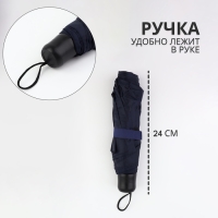 Зонт механический &laquo;Однотон&raquo;, 3 сложения, 8 спиц, R = 48/55 см, D = 110 см, цвет тёмно-синий