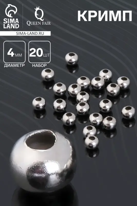 Кримп (зажимная бусина), 4 мм (набор 20 шт.), цвет серебро