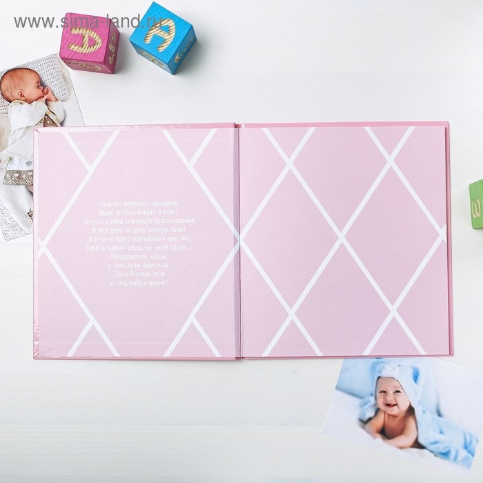 Фотокнига "Крещение нашей доченьки"