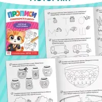 Набор книг "Прописи для малышей и дошкольников "Собираемся в школу", 10 книг.