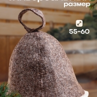 Шапка для бани «Добропаровъ», классика, тёмная, войлок Шапка для бани «Добропаровъ», классика, тёмная, войлок