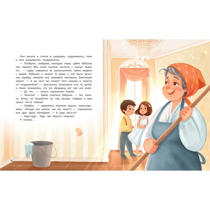 Книга &laquo;Зачем нужны поцелуи?&raquo;, Купырина А.