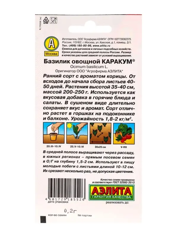 Семена Базилик овощной Каракум , Ц/П,0,2 г