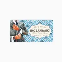 Коробка для шоколада &laquo;Мужской&raquo;, 17 х 8.5 х 1.5 см