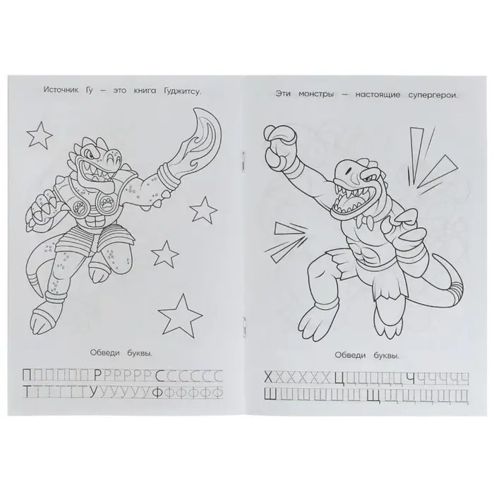 Раскраска. Азбука. Прописи &laquo;Супергерои Гуджитсу&raquo; 8 стр.