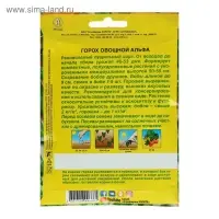 Семена Горох "Альфа", лущильный, 25 г