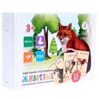 Картинки-половинки &laquo;Животные&raquo;, 15 карточек