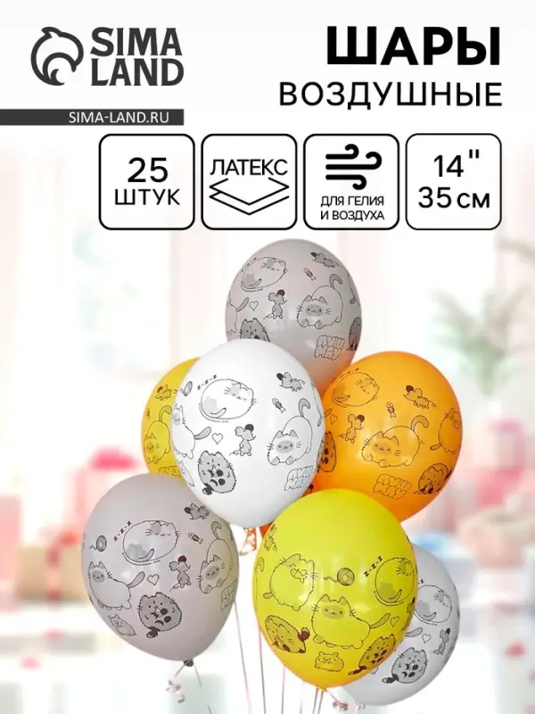 Воздушные шары латексные 14" "ПушМяу" набор 25 шт.