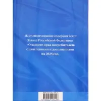 Защита прав потребителей с образцами заявлений на 2025 год