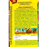 Семена Томат Розовый хит F1, Ц/П,10 шт.