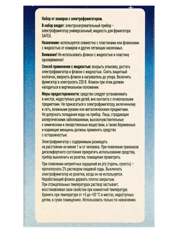 Комплект от комаров SAFEX KIDS (фумигатор+жидкость), 1 шт.