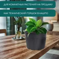 Горшок для рассады, 4 л, d=21 см, h=15 см, мягкий пластик, чёрный, Greengo