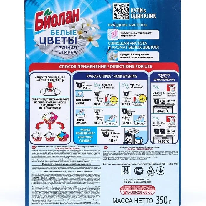 Стиральный порошок &laquo;Биолан&raquo; Белые цветы, ручная стирка, 350 г