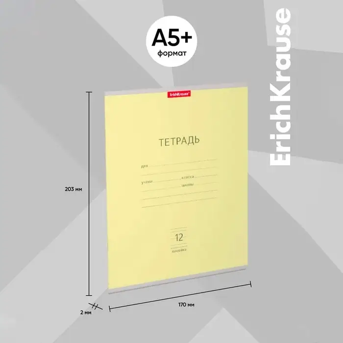 Тетрадь 12 листов в линейку ErichKrause &laquo;Классика&raquo;, обложка мелованный картон, блок офсет, белизна 100%, жёлтая