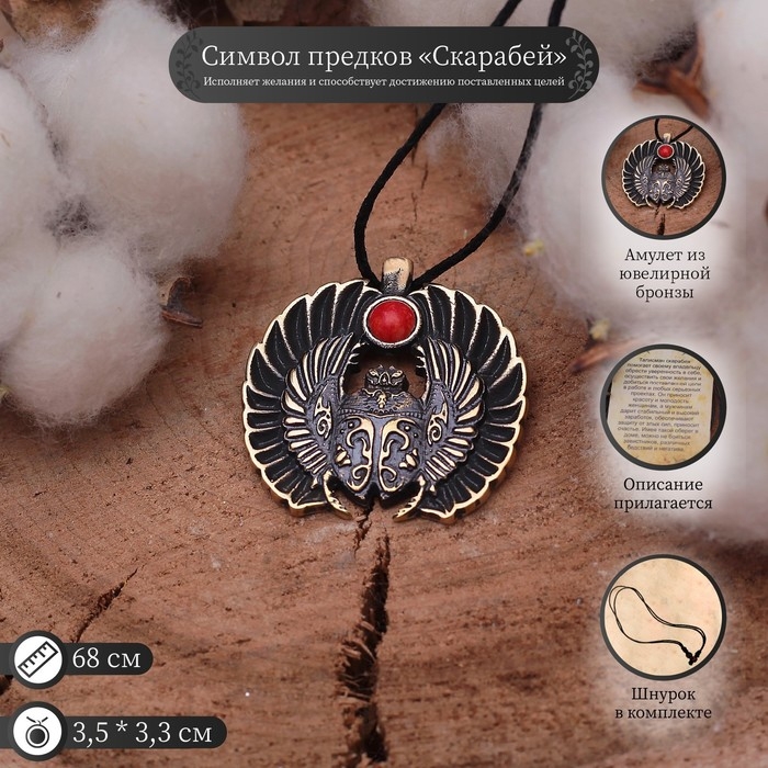 Символ предков из ювелирной бронзы &laquo;Скарабей&raquo;, 68 см
