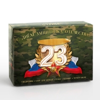 Канцелярский набор 5 предметов &laquo; С днём защитника отечества! 23 февраля&raquo;