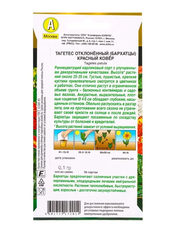 Семена цветов Бархатцы Красный ковер отклоненные  Золотая серия, Ц/П,0,1 г