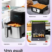 Пиццамейкер электрический КТ-4642 - 31,3 см - 1200 Вт