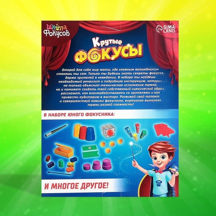 Набор &laquo;Крутые фокусы&raquo;, 42 фокуса