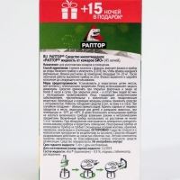 Дополнительный флакон-жидкость от комаров "Раптор", с экстрактом ромашки, 45 ночей Дополнительный флакон-жидкость от комаров "Раптор", с экстрактом ромашки, 45 ночей