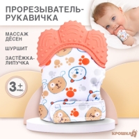 Прорезыватель-рукавичка &laquo;Собачки&raquo;, цвет красный, Крошка Я