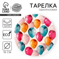 Тарелка одноразовая бумажная &laquo;Шары&raquo;, 18 см