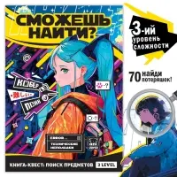 Книга найди и покажи &laquo;Технические неполадки&raquo; 17 &times; 24 см, 16 стр., Аниме