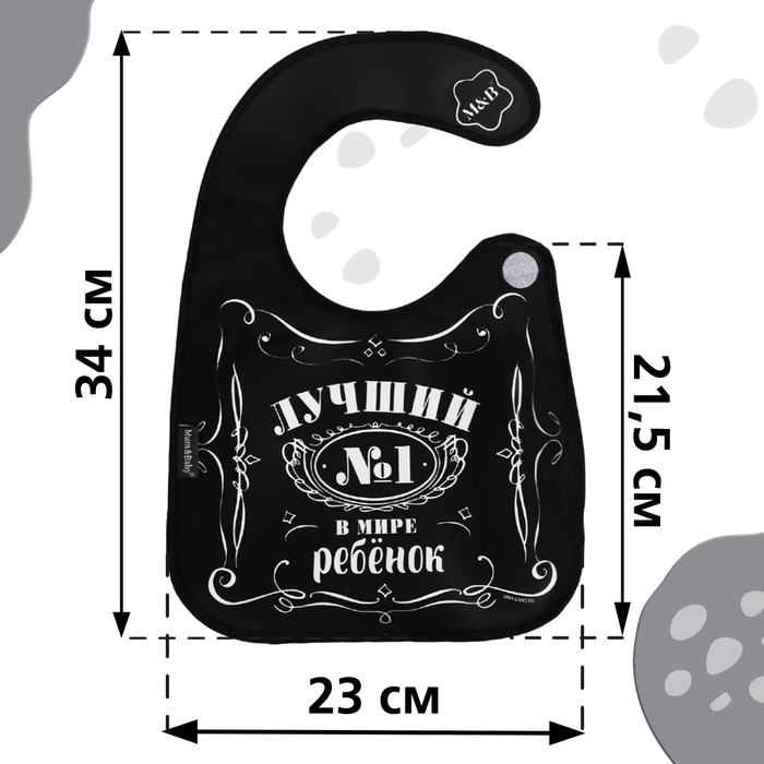 Нагрудник для кормления &laquo;Лучший ребёнок&raquo; непромокаемый на липучке, с карманом