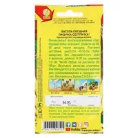Набор семян Фасоль овощная "Лисичка-сестричка", 5 шт.