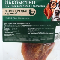Лакомство для собак натуральное Pet Lab: Филе грудки куриное, 50 г. Лакомство для собак натуральное Pet Lab: Филе грудки куриное, 50 г.