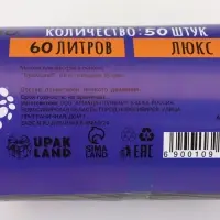 Мешки для мусора в рулоне 60 л, черные, ПНД, толщина 15 мкм, 50 шт