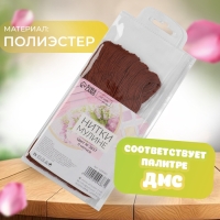 Набор ниток мулине №3857, 8 &plusmn; 1 м, 6 шт, цвет тёмно-коричневый