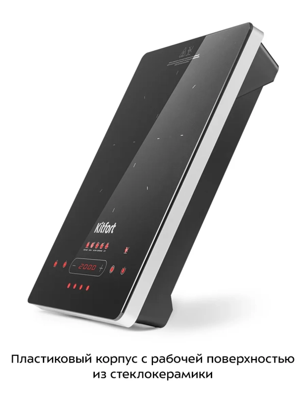 Инфракрасная плита настольная КТ-153 - 2000 Вт