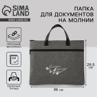 Папка для документов с ручками на молнии А4 &laquo;Семейные документы&raquo;, 36 х 29,5 см.