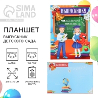 Планшет на Выпускной «Выпускник начальной школы», дети, 21,8 х 30 см Планшет на Выпускной «Выпускник начальной школы», дети, 21,8 х 30 см