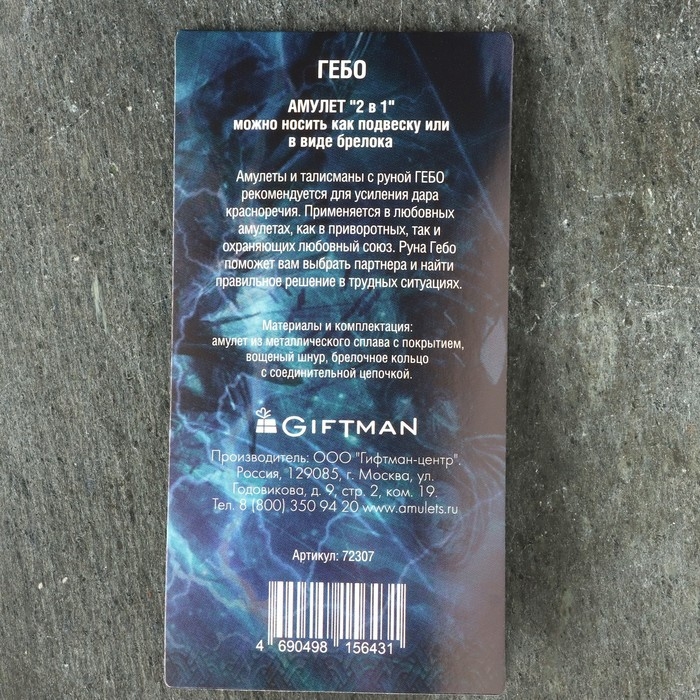 Амулет Амулет "Скандинавские Руны", руна ГЕБО, 21х29мм, металлический