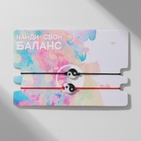 Браслет-оберег &laquo;Красная нить&raquo; набор 2 шт., инь-ян, цвет чёрно-белый